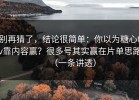 别再猜了，结论很简单：你以为糖心tv靠内容赢？很多号其实赢在片单思路（一条讲透）