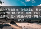 这条可能会被喷，但我还是说：糖心在线观看口碑反转怎么来的？关键不是反转，是入口理解的处理（不服你来试）