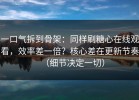 一口气拆到骨架：同样刷糖心在线观看，效率差一倍？核心差在更新节奏（细节决定一切）