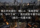 真正的关键在：糖心从“看着舒服”到“停不下来”，差的就是字幕节拍（最后一句最关键）